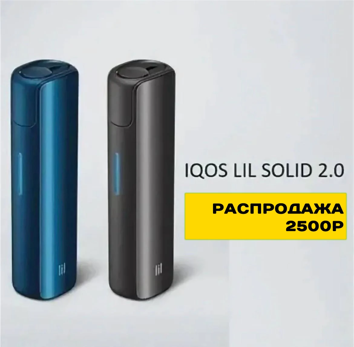 IQOS LIL SOLID 2.0 – компактное устройство нагрева табака